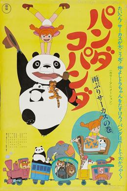 Panda Kopanda Amefuri Sâkasu No Maki