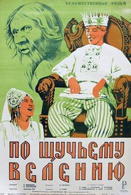 Po Shchuchemu Veleniyu – Sihirli Balık