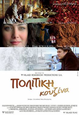 Politiki Kouzina – Bir Tutam Baharat