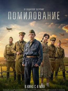 Pomilovanie