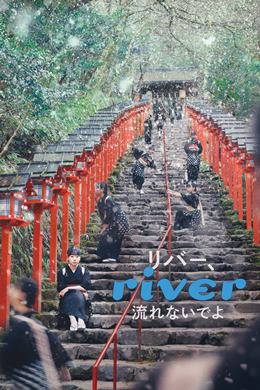 Ribâ, Nagarenaide Yo – Nehir