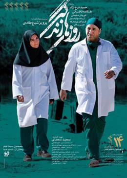 Roozhaye Zendegi – Yaşam Günleri