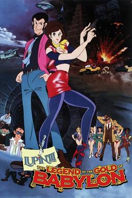 Rupan Sansei: Babiron no Ôgon Densetsu