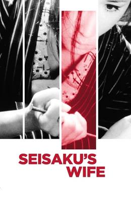 Seisaku No Tsuma