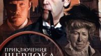 Sherlok Kholms i Doktor Vatson