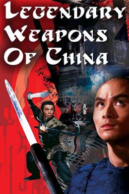 Shi Ba Ban Wu Yi