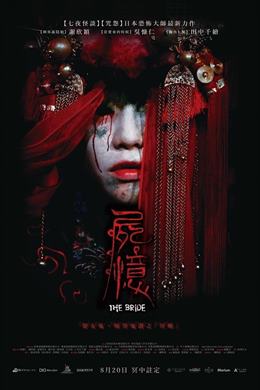 Shi Yi – Gelin