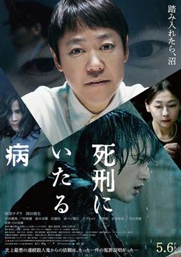 Shikei Ni itaru Yamai
