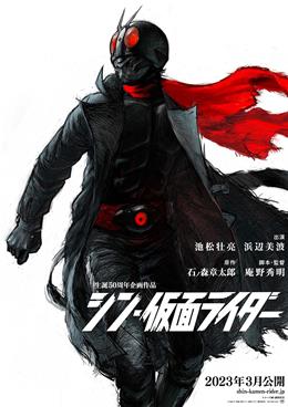Shin Kamen Raidâ