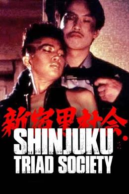 Shinjuku Kuroshakai: Chaina Mafia Sensô