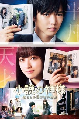 Shousetsu no Kamisama