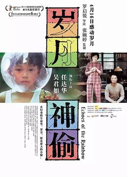 Sui Yuet San Tau – Gökkuşağının Yankısı