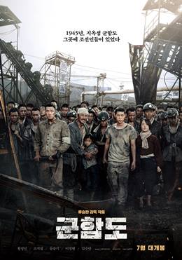 Gunhamdo – Hashima Kömür Madeni