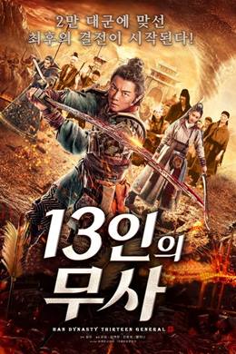 The Thirteen Generals of Han: The Battle of Shu Lei