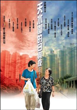 Tin Shui Wai Dik Yat Yu Ye