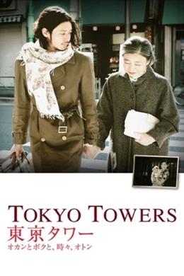 Tôkyô Tawâ: Okan to Boku to, Tokidoki, Oton – Tokyo Kulesi: Annem Ve Ben, Bazen De Babam