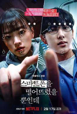 Unlocked – Kilitsiz