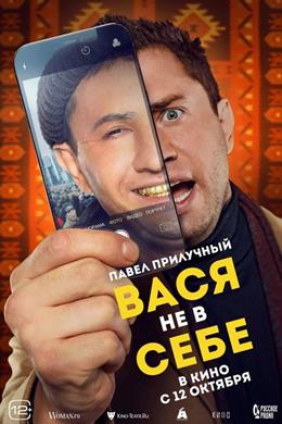 Vasya Ne V Sebe