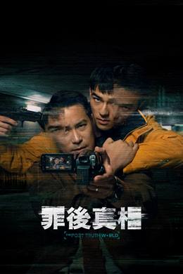 Zui Hou Zhen Xiang – Yalanlar ve Gerçekler